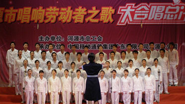 2007年8月，我司參加“河源市唱響勞動(dòng)者之歌”大合唱總決賽