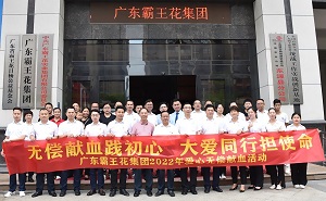 無償獻血踐初心，大愛同行擔使命——廣東霸王花集團2022年無償獻血公益活動