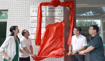 廣東霸王花集團(tuán)（仙塘工業(yè)區(qū)）研學(xué)實(shí)踐教育基地揭牌