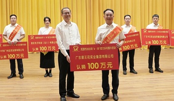 十六載初心如磐，廣東霸王花集團(tuán)百萬善款再助鄉(xiāng)村振興